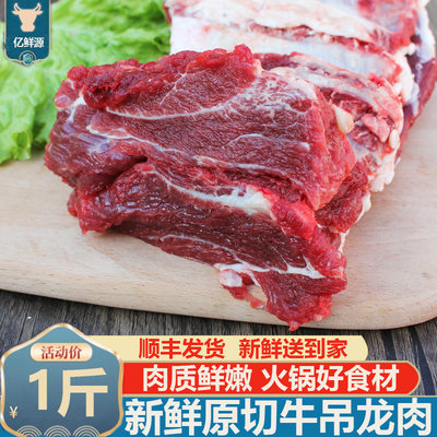 新鲜牛吊龙肉1斤烧烤食材牛外脊