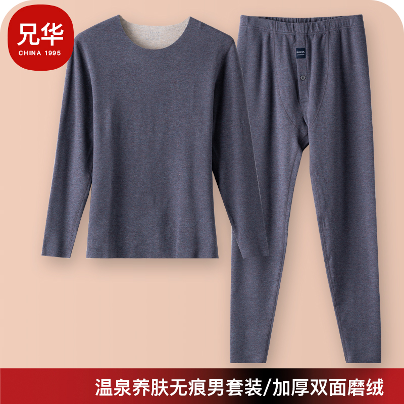 兄华无痕圆领保暖内衣加厚加绒蚕丝羊毛温泉养肤长袖男生纯色套装