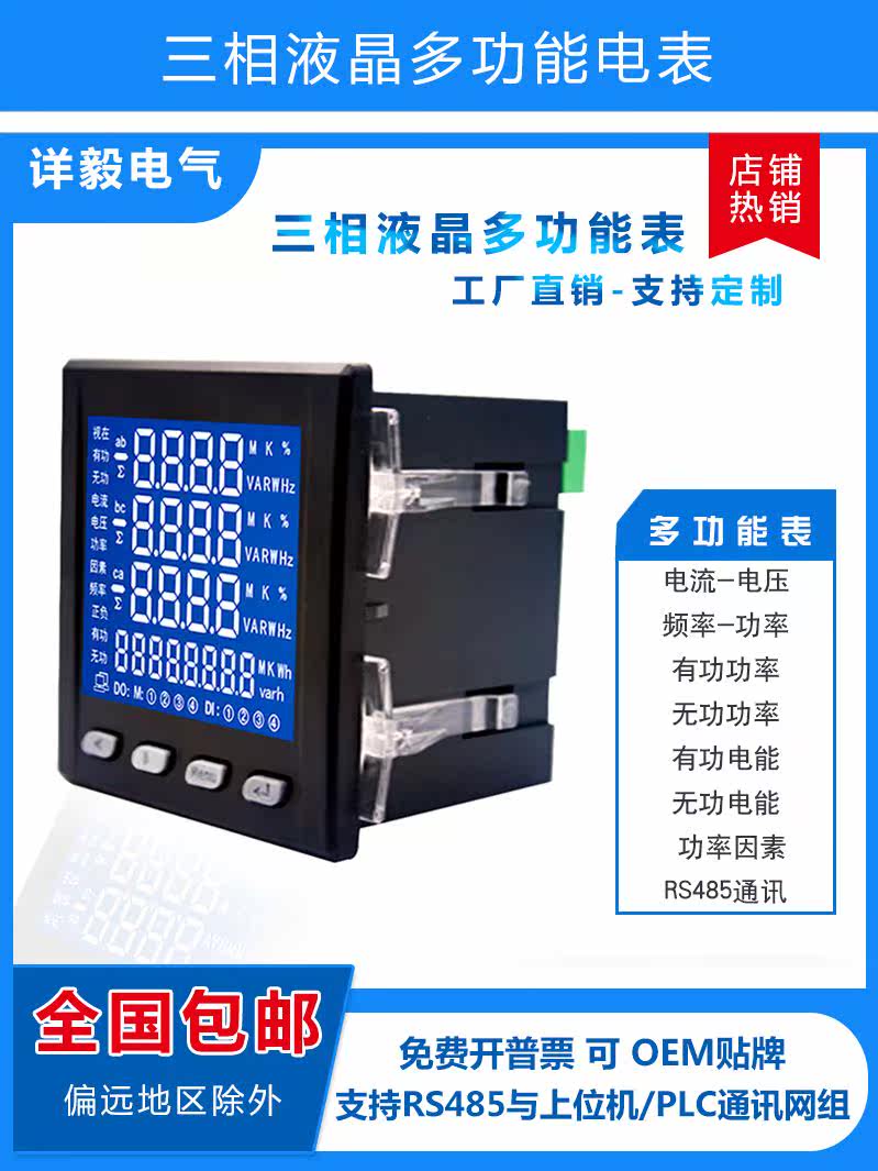 。单相数码多功能仪表 数显电压电流功率有功计量表485通讯属于什么档次？