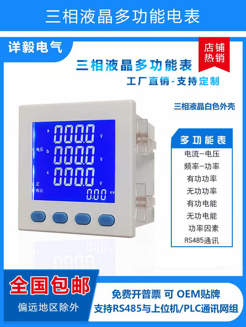 。三相数液晶功能电力仪表 液晶电流电压表带电能数码网络表485定属于什么档次？