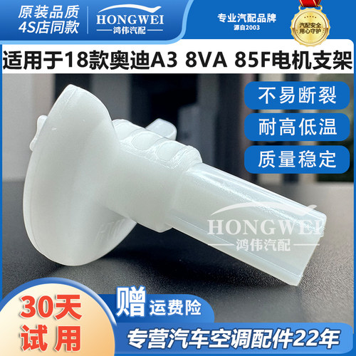适用于18款A38VA伺服电机支架