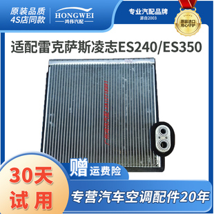 ES350空调蒸发箱蒸发器芯膨胀阀冷凝器 适用雷克萨斯凌志ES240