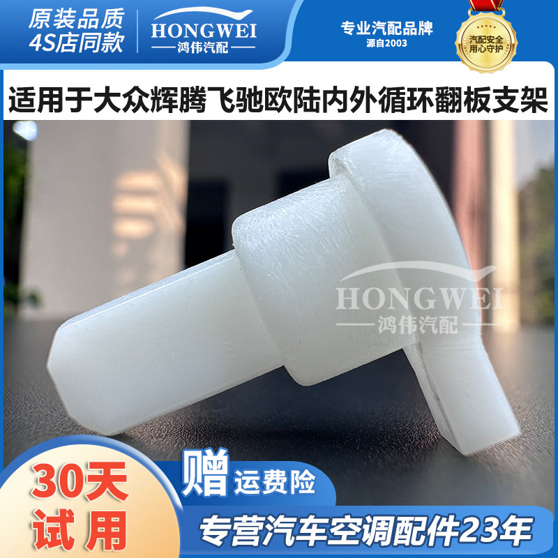 适用于大众辉腾宾利飞驰欧陆空调蒸发箱内外循环翻板支架卡扣摆臂