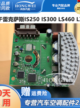 适用于雷克萨斯IS250 IS300 LS460 LX570右驾空调鼓风机电阻模块