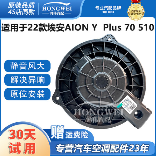 适用于AIONY70510空调鼓风机