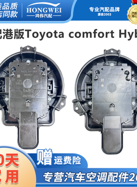 适配丰田港版Toyota comfort Hybird空调鼓风机马达冷暖风扇电机
