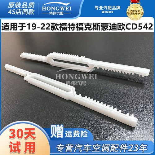 适用于福克斯蒙迪欧冷暖支架齿轮
