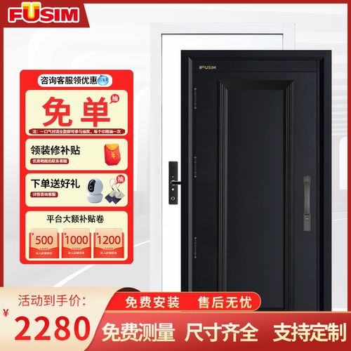 FUSIM富新智能防盗门可定制