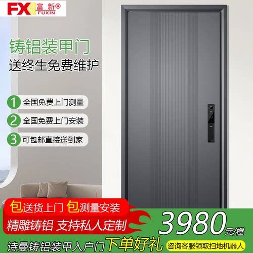 富新诗曼铸铝装甲防盗入户门