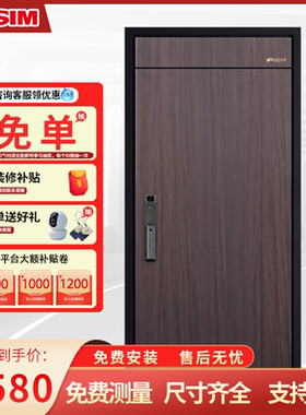 FUSIM富新 星愿 安全门家用入户大门甲级进户门别墅门智能门锁