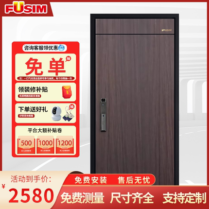 FUSIM富新 星愿安全门家用防盗门入户门甲级进户门别墅门智能门锁