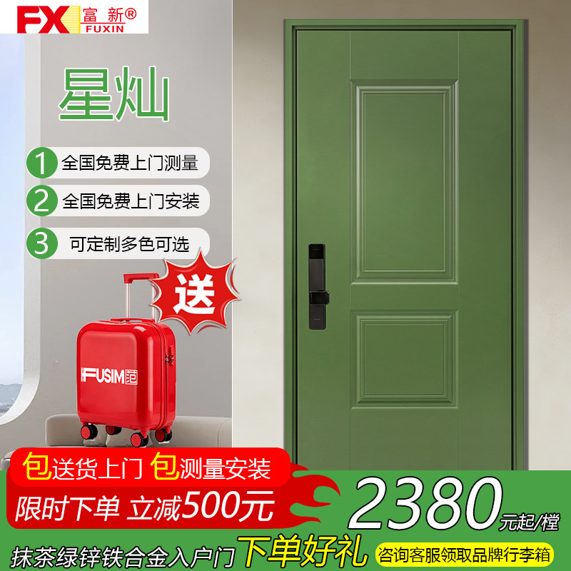 富新星灿防盗入户门智能锁定制