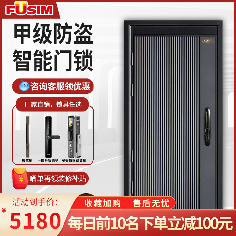 FUSIM富新甲级防盗门智能指纹锁