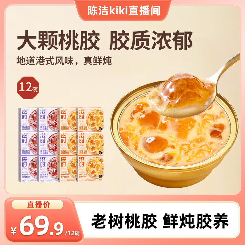 【k姐推荐】滋时椰香紫米杨枝甘露鲜炖桃胶营养即食粥营养速食zy