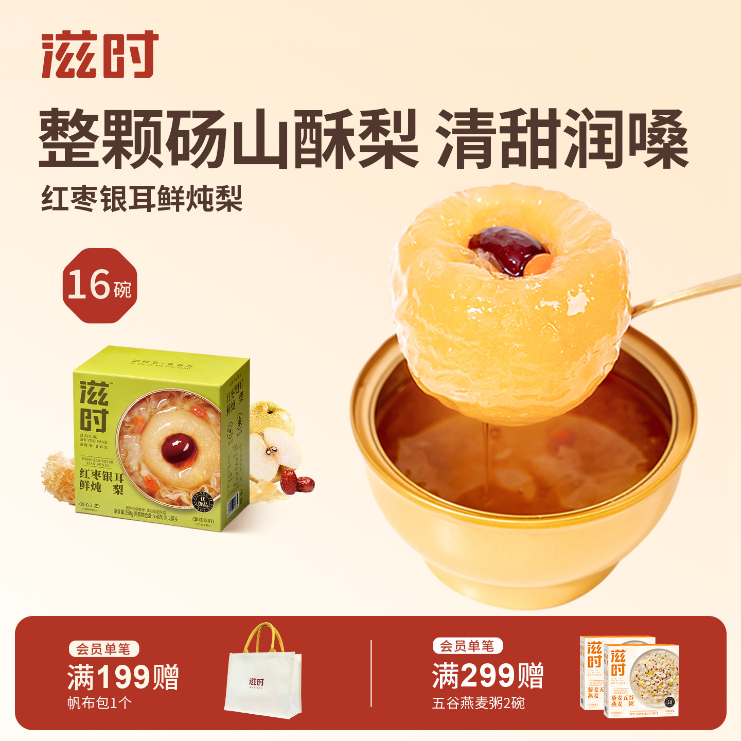 滋时鲜炖梨冰糖烤梨红枣银耳羹梨汤糖水整颗砀山酥梨新鲜水果罐头