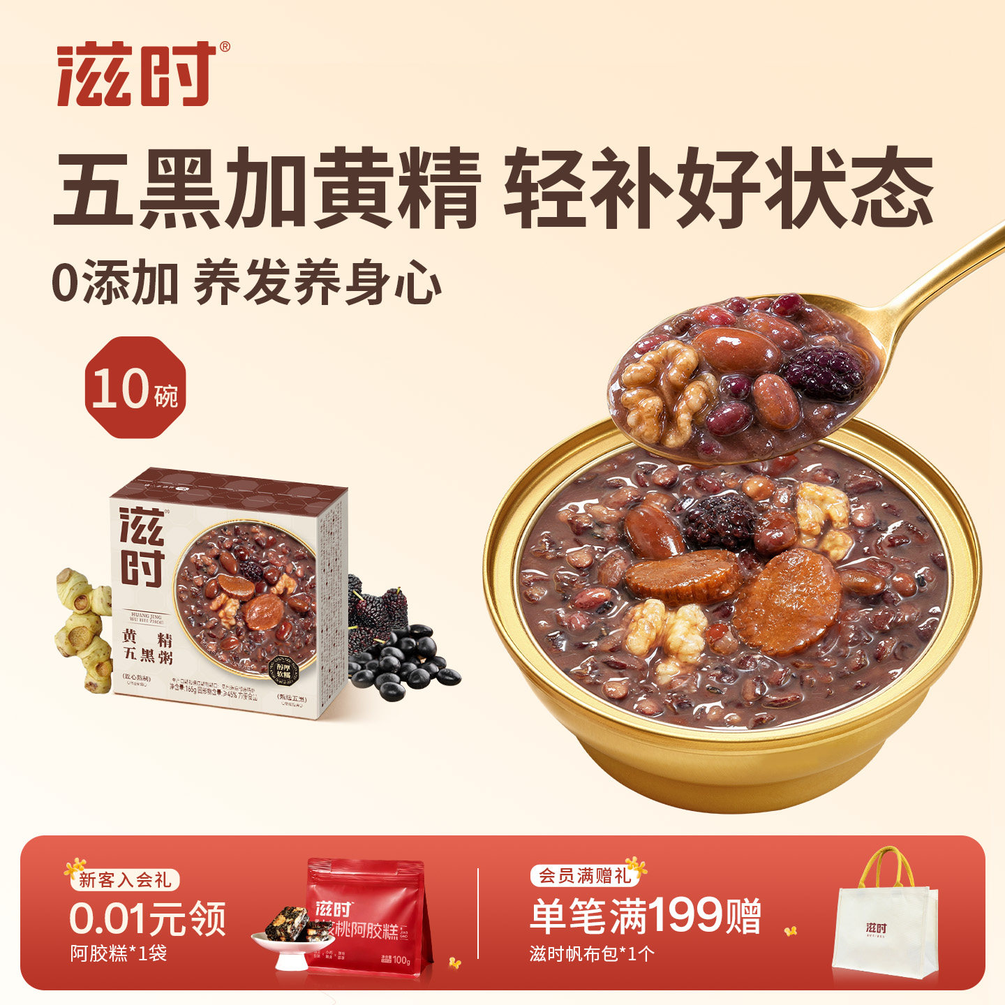 滋时即食0添加黄精五黑粥早餐图片