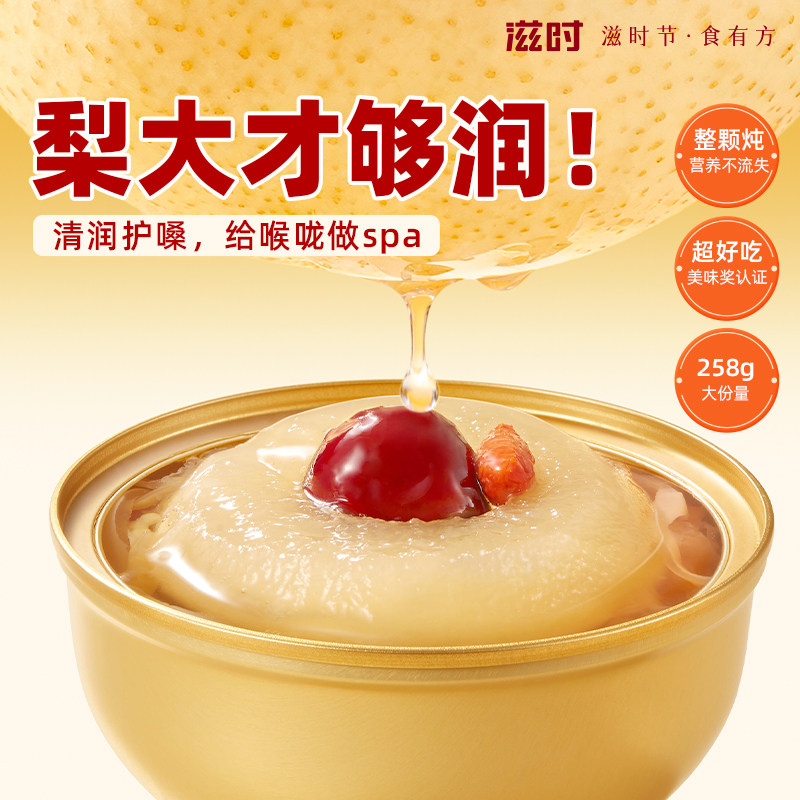滋时全网热卖炖梨烤梨免煮即食
