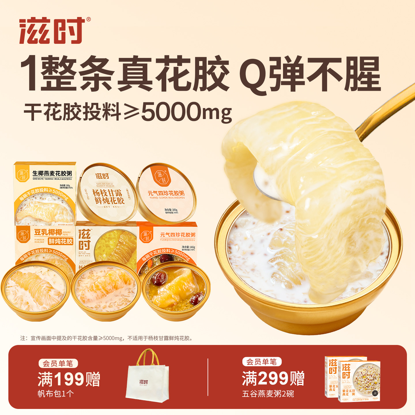 滋时整条鱼胶即食花胶粥100%进口图片