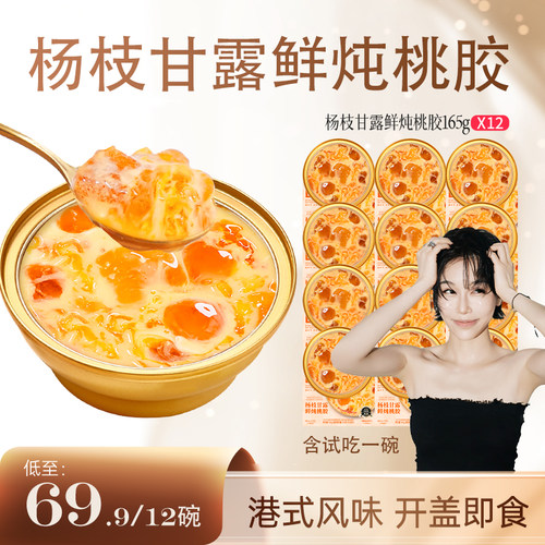 滋时开盖即食杨枝甘露鲜炖桃胶