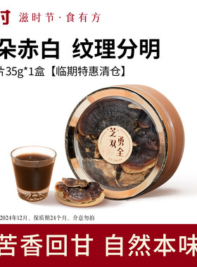滋时灵芝干货滋补养生盒装送礼