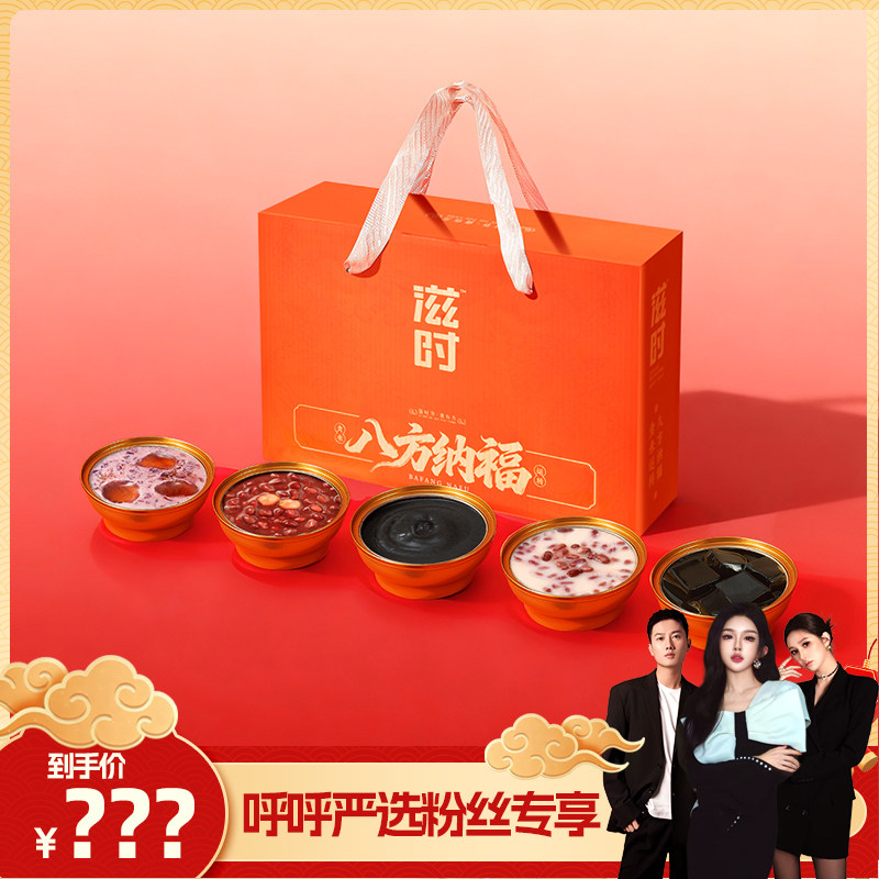 【呼呼严选专享】滋时港式甜品礼盒即食红豆沙桃胶芝麻糊送礼zy