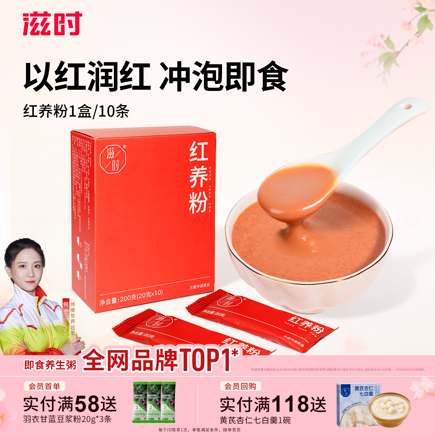 滋时红养粉山药燕麦冲饮品营养健康代餐20g*10条女性调理五红粉 - 淘宝联盟商品