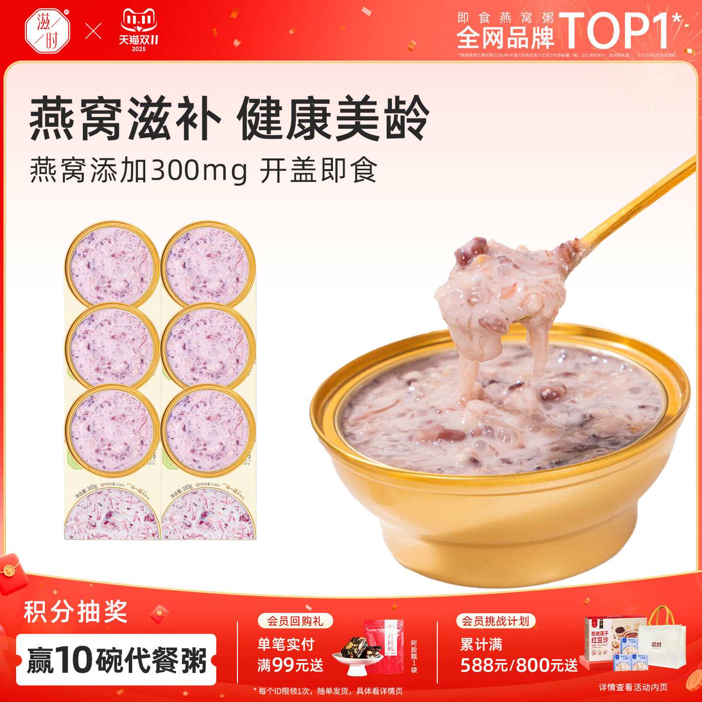 滋时醇椰紫米燕窝粥开盖即食