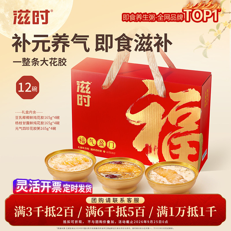 滋时花胶粥礼盒营养滋补图片