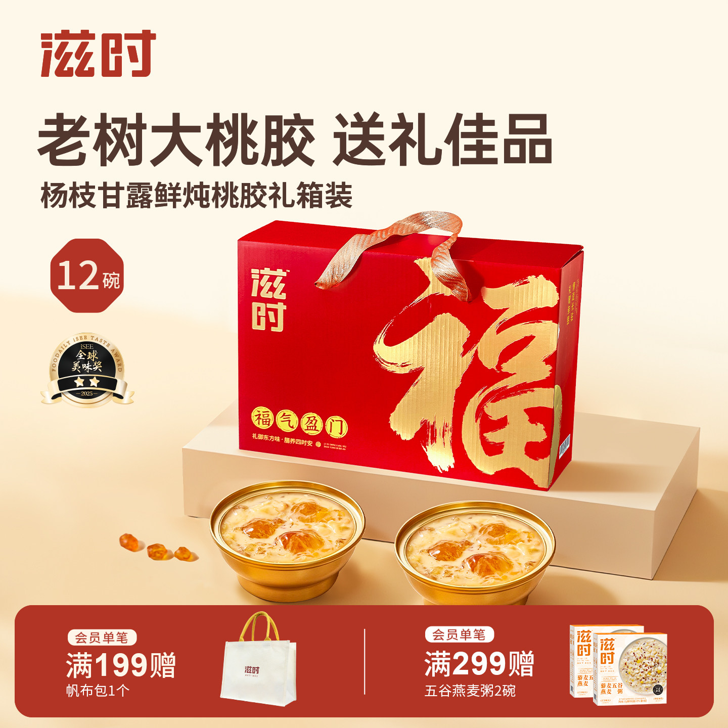 滋时杨枝甘露鲜炖桃胶营养速食早餐礼盒装七夕节情人节送男友女友