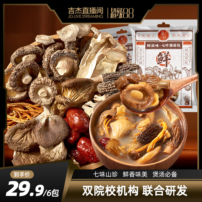 滋时鲜滋味七珍菌菇包营养美味
