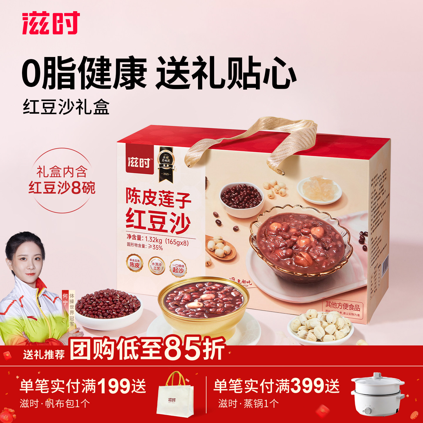 滋时陈皮莲子红豆沙即食粥早餐羹糖水甜品年货礼盒节日走亲戚长辈,粮油调味/速食/干货/烘焙,速食粥,淘宝优惠券,粉丝福利购,淘宝优惠卷