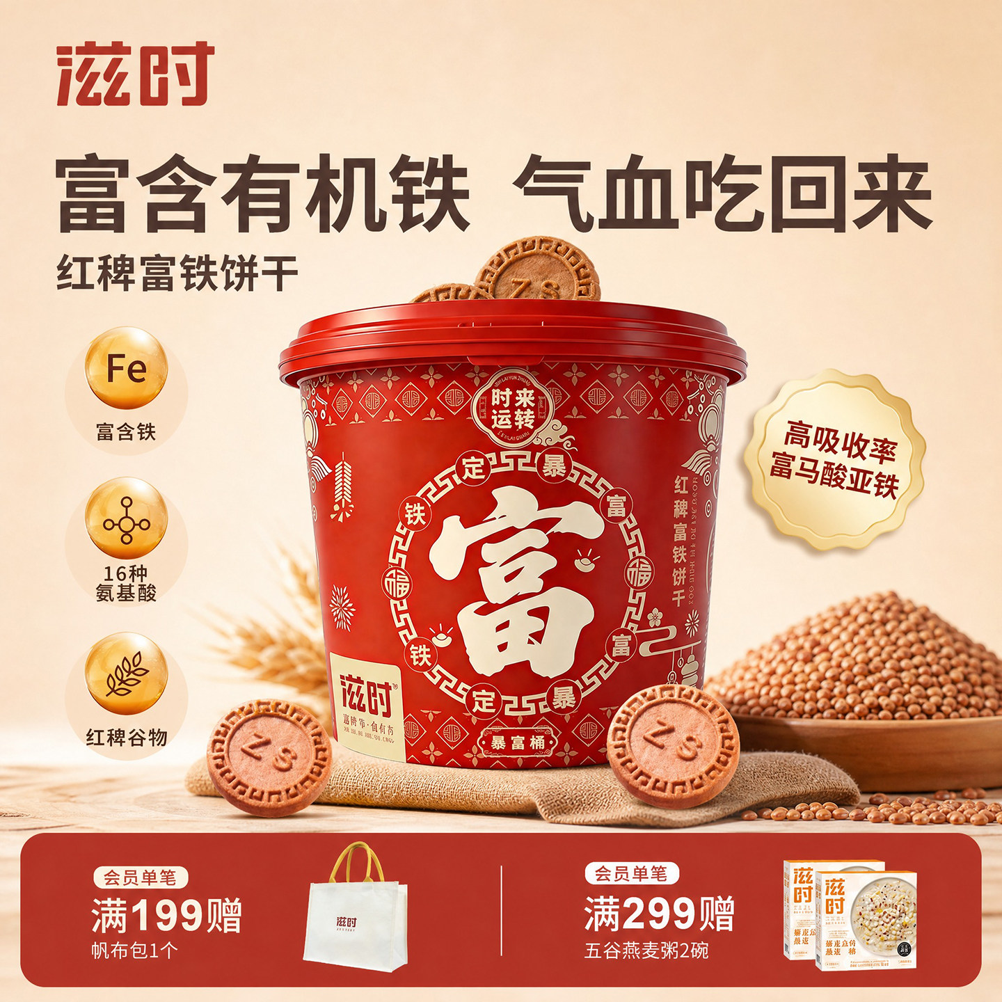 滋时红稗富铁饼干官方旗舰店正品单独小包装整桶装盒装休闲零食