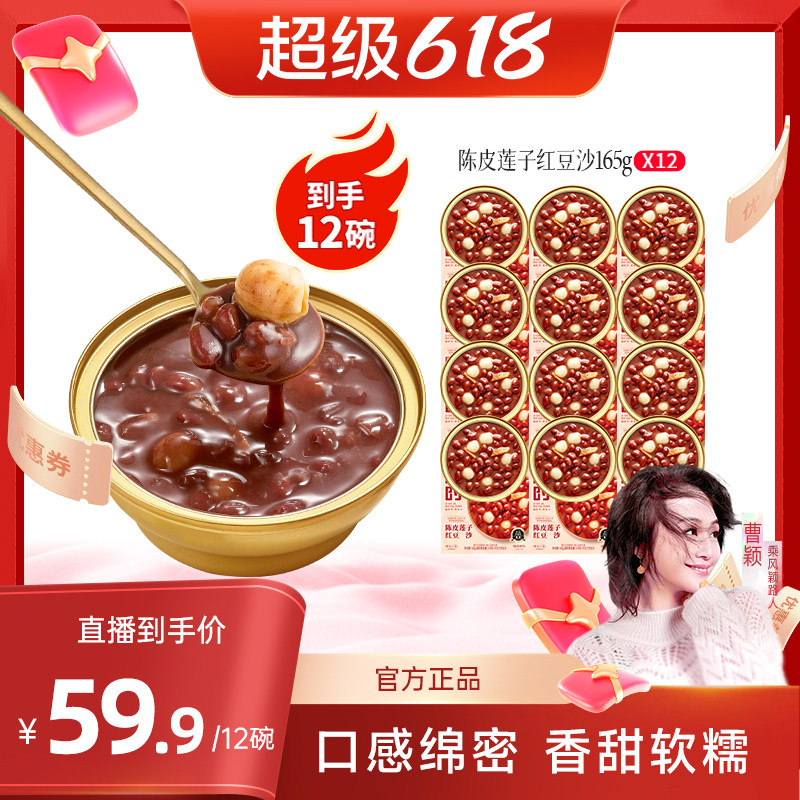 【曹颖专属】滋时金碗陈皮莲子红豆沙5年新会陈皮甜品开盖即食zy