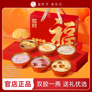 【爆米花专享】滋时礼箱礼盒花胶粥燕窝粥桃胶甜品组合送礼推荐zy