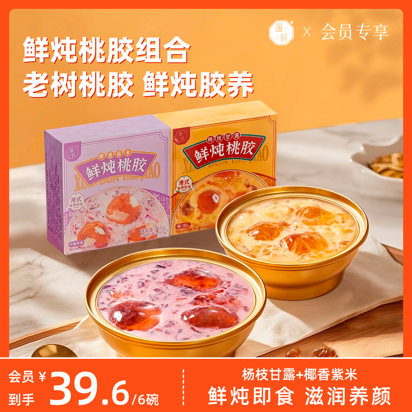 紫米杨枝甘露双口味桃胶组合6碗