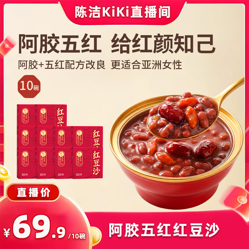 【抢现货!k姐618】滋时阿胶五红红豆沙孕妈滋补新中式甜品代餐zy