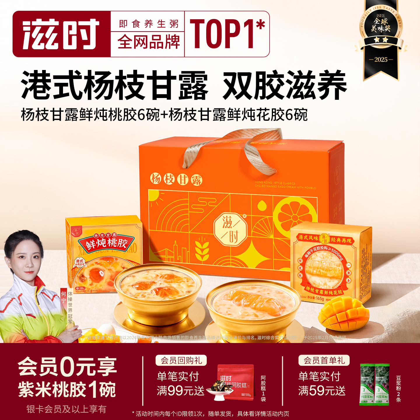 滋时杨枝甘露花胶粥速食粥鲜炖桃胶即食代餐早餐滋补礼盒装送礼