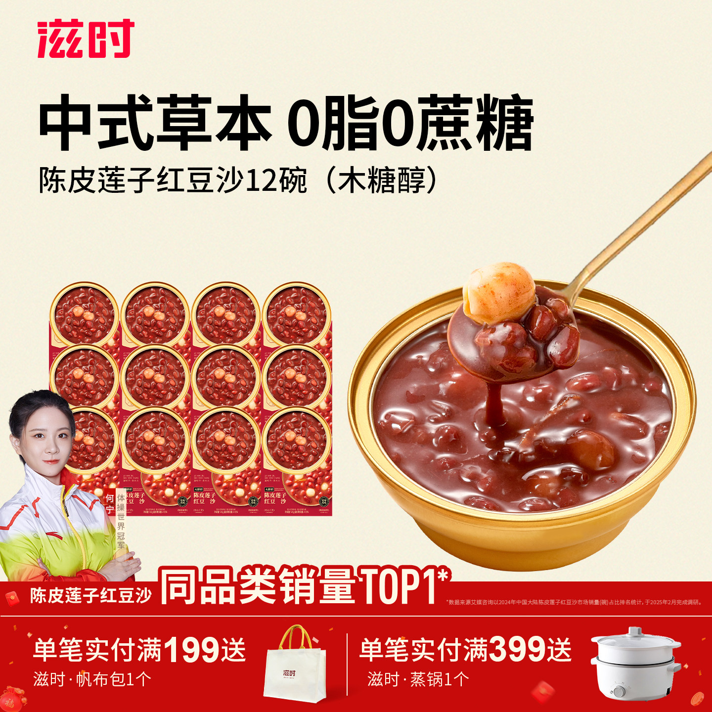 滋时陈皮莲子红豆沙木糖醇免煮早餐速食粥代餐八宝粥下午甜品羹