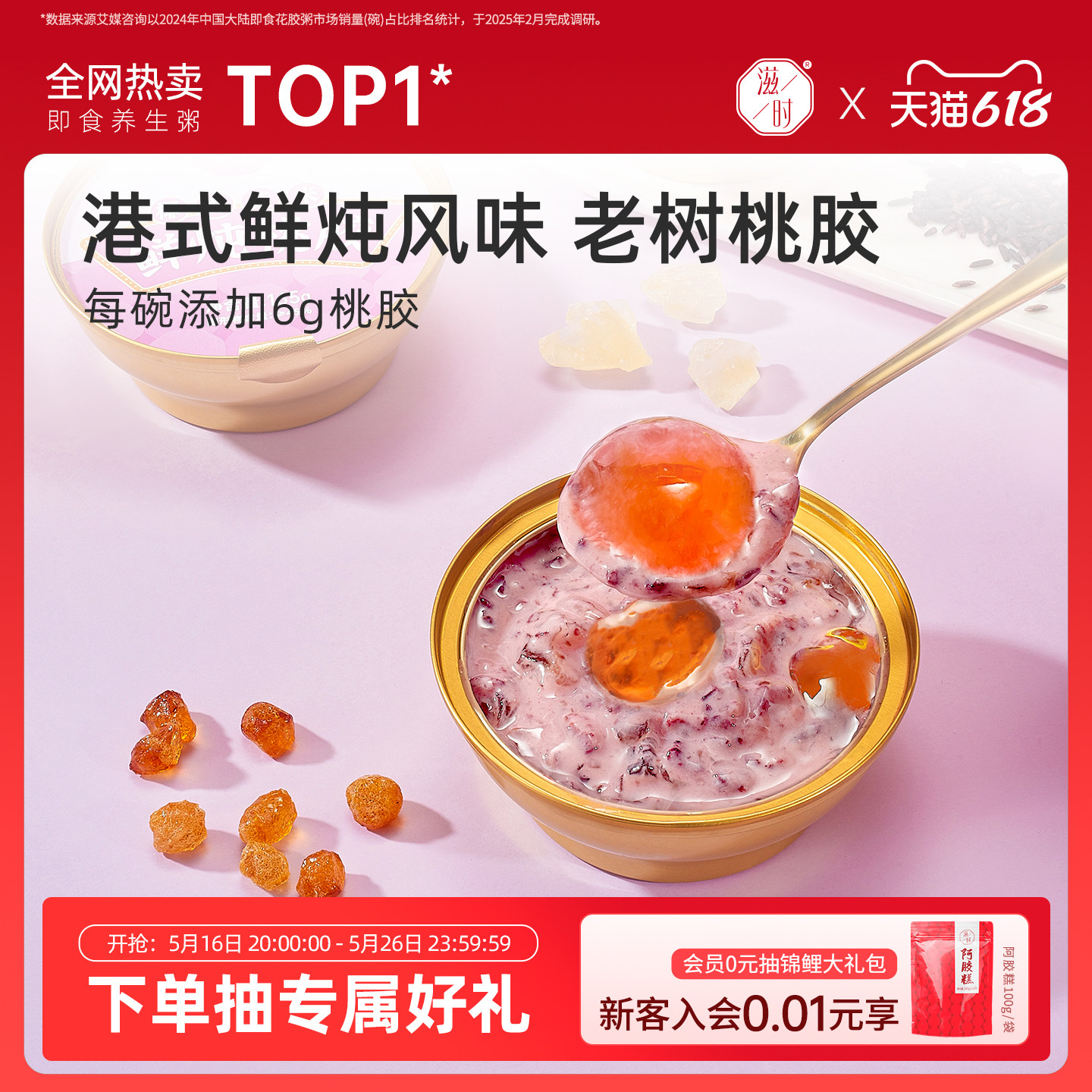 滋时鲜炖紫米杨枝甘露桃胶即食羹营养滋补港式下午甜品糖水速食粥
