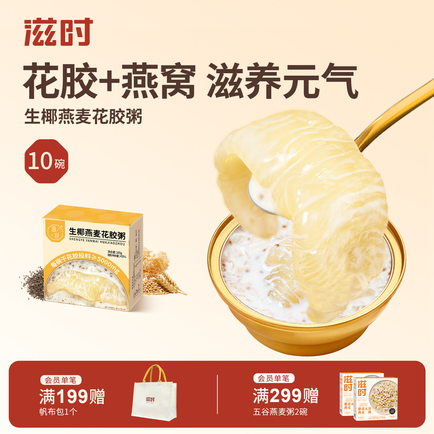 滋时生椰燕麦花胶粥正品官方旗舰店美即食鱼胶孕产妇补气血代早餐