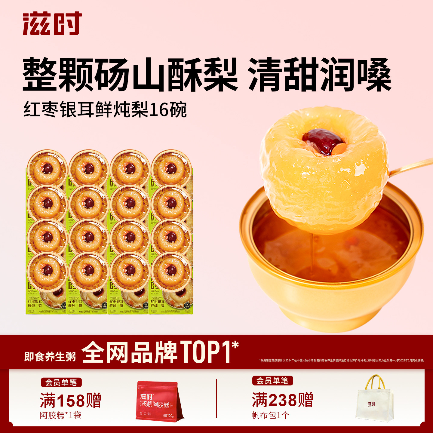 滋时鲜炖银耳冰糖烤梨整颗砀山酥梨红枣枸杞滋补糖水甜品水果罐头