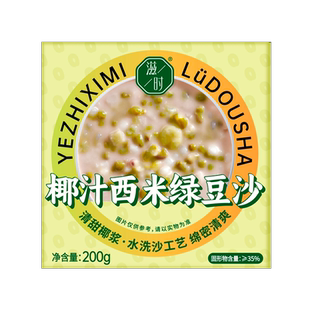 【U先】滋时十年陈皮绿豆沙即食甜品速食粥165g*5碗—临期特惠