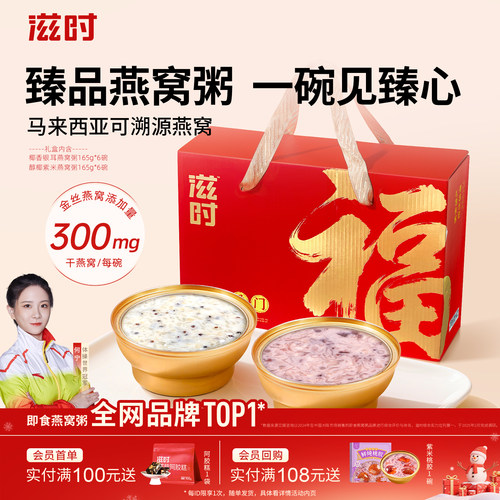 滋时即食燕窝粥轻养减龄健康谷物