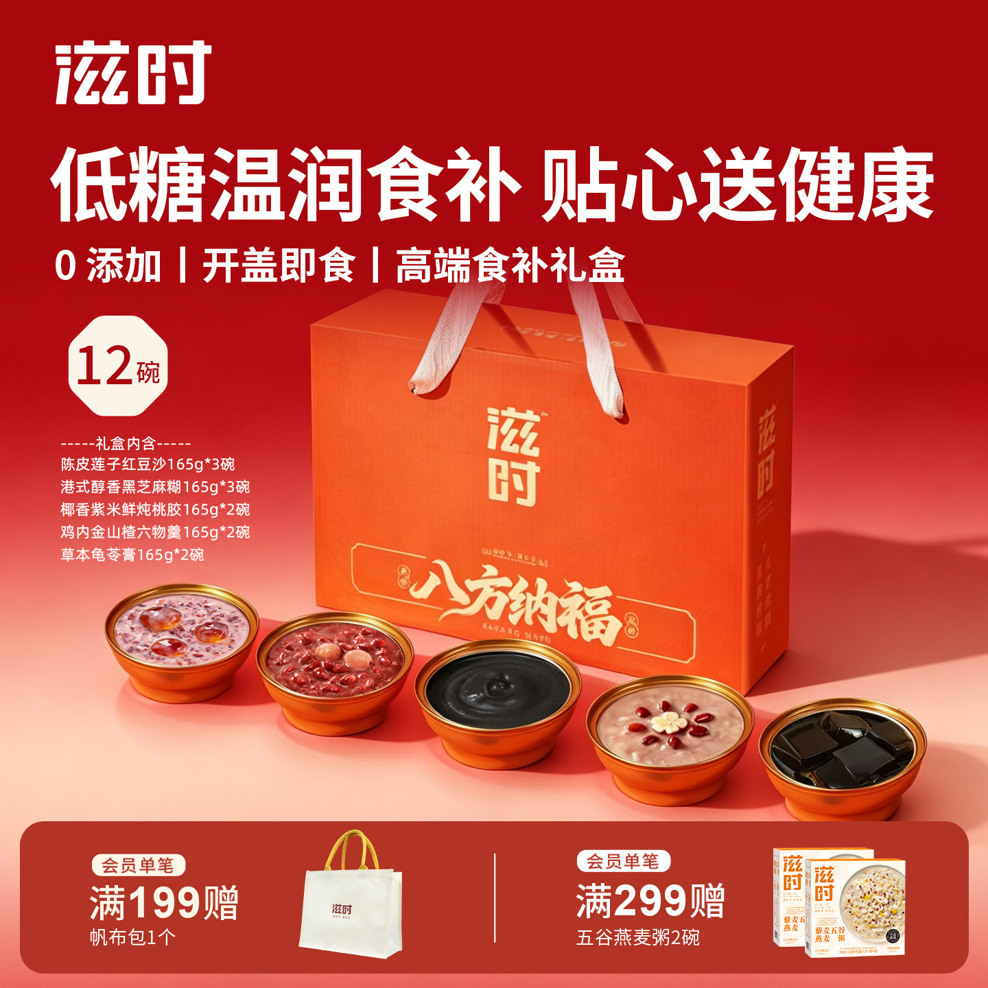 滋时八宝粥礼盒即食桃胶羹红豆沙黑芝麻糊送女生妈妈实用生日礼物