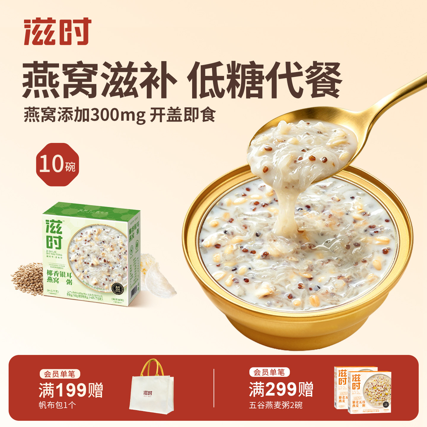 滋时椰香银耳燕窝粥开盖即食图片