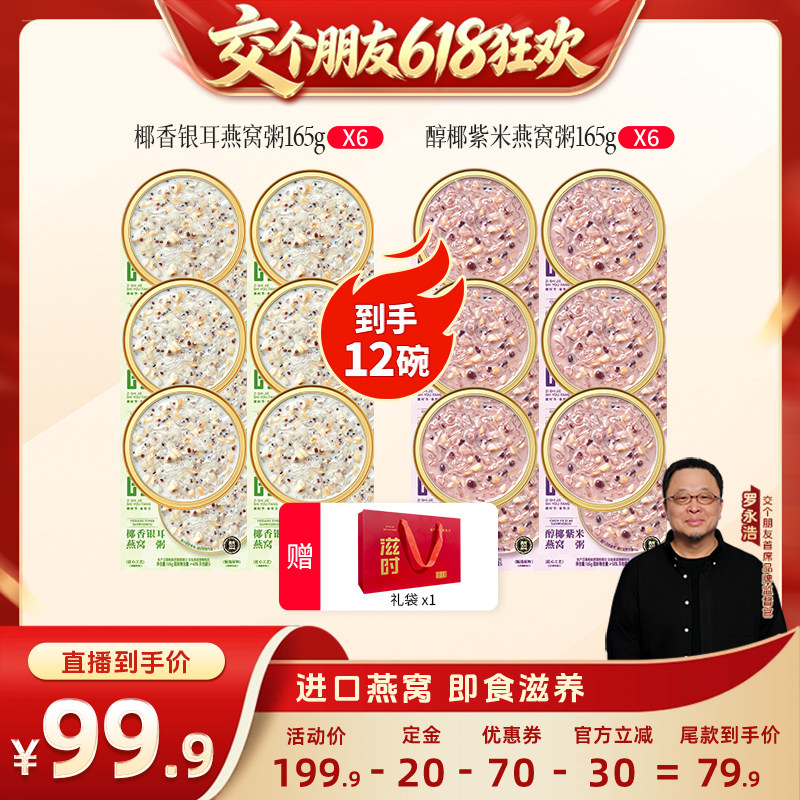 滋时300mg燕窝粥即食营养粥