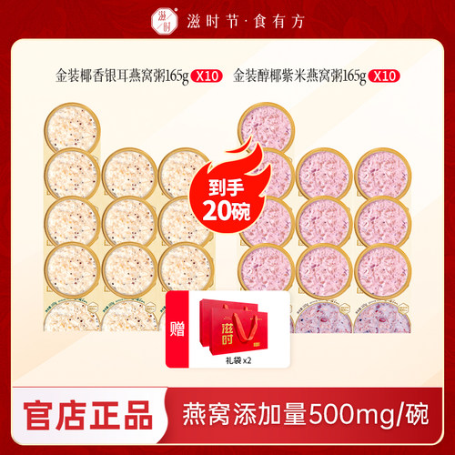 滋时金装椰香银耳燕窝粥紫米速食孕妇营养代餐zy