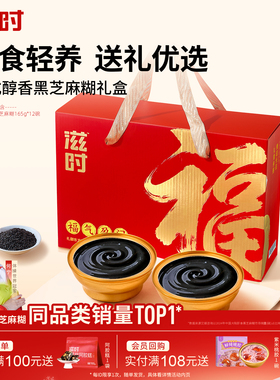 滋时黑芝麻糊礼盒营养早餐即食代餐广式甜品糖水年货送礼走亲戚