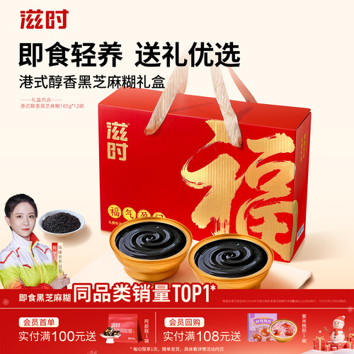 滋时黑芝麻糊营养早餐开盖即食