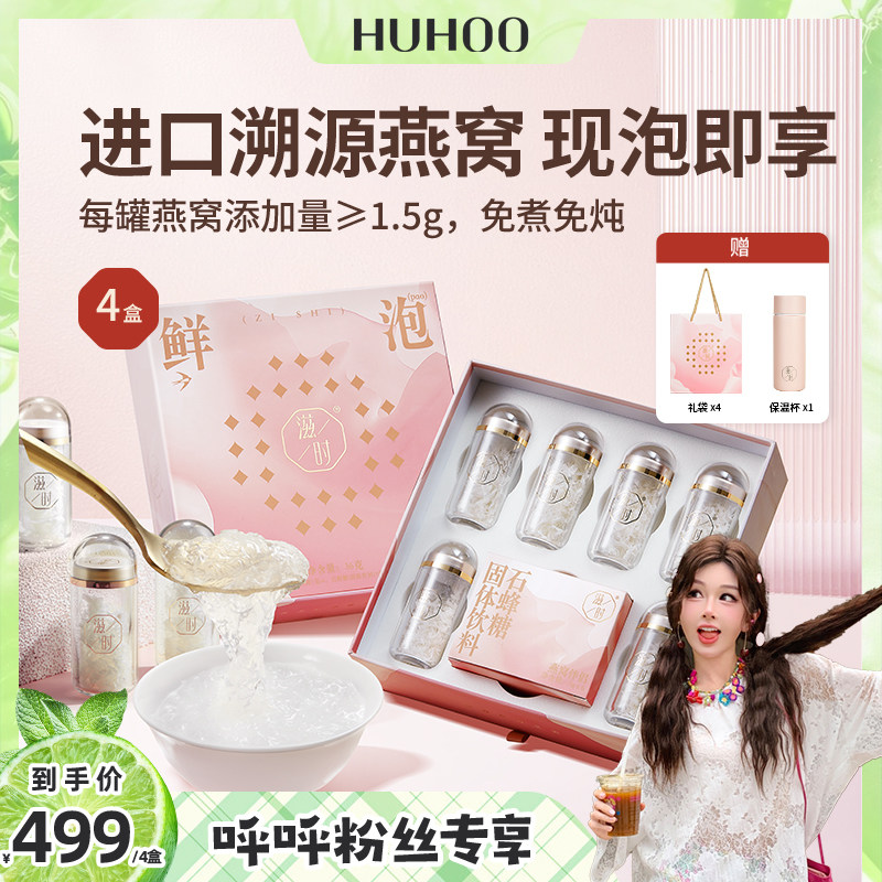 滋时鲜泡燕窝送保温杯